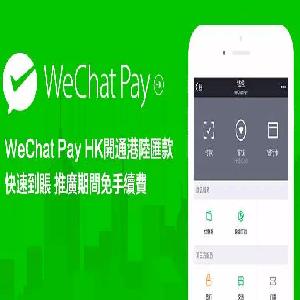 如何開通香港微信（WeChatPayHK）和內地微信匯款速到帳？,金河鲜花批发网